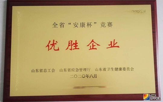 運河煤礦榮獲山東省“安康杯”競賽優勝單位榮譽稱號