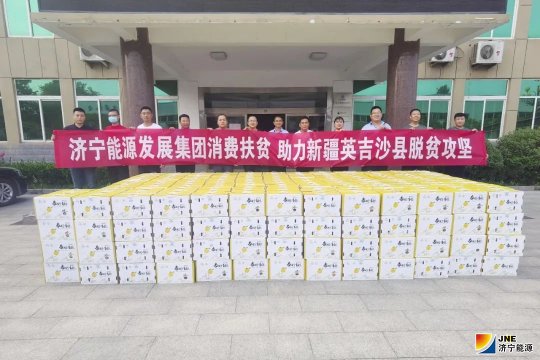 “杏”福助農 濟寧能源助力英吉沙縣脫貧攻堅