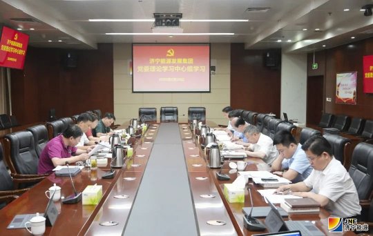 集團公司黨委理論學習中心組開展集體學習