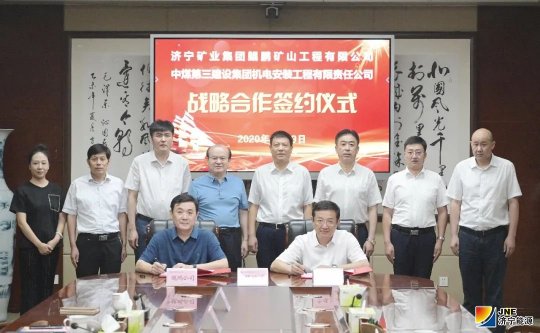 鯤鵬公司與中煤三建機電安裝公司簽署戰略合作協議