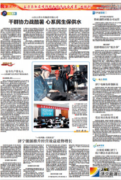 濟寧日報：濟寧能源推升經營效益逆勢增長