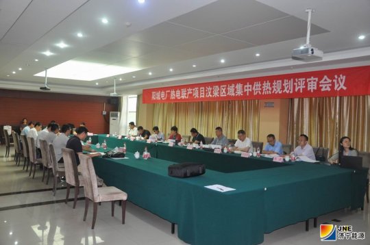 陽城煤電熱電聯產項目汶梁區域集中供熱規劃評審會召開                  