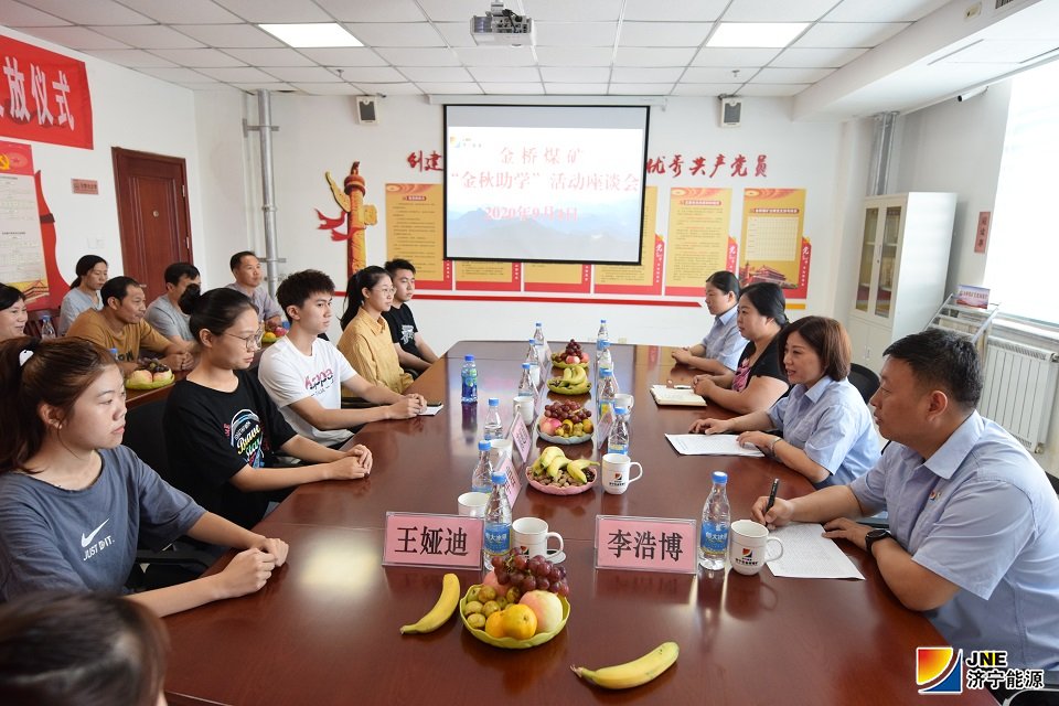 2020年9月4日，金橋煤礦“金秋助學”座談會，12名職工子女到礦參觀（王海峰 攝） (5).jpg
