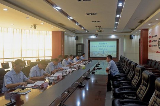 霄云煤礦對管理干部進行安全生產標準化管理體系面試考核