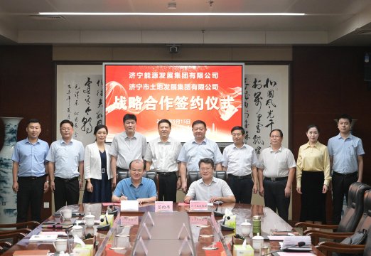 濟寧能源與濟寧土發集團簽署戰略合作協議