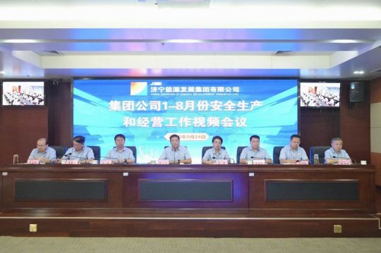 集團公司召開1-8月份安全生產和經營工作視頻會議