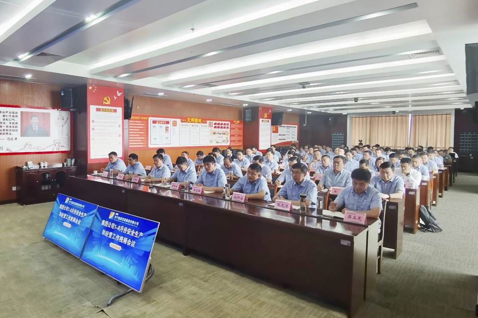 集團公司召開1-8月份安全生產和經營工作視頻會議3.jpg