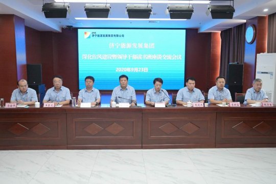 強化責任擔當 積極主動作為 | 集團公司召開深化作風建設暨領導干部讀書班交流座談