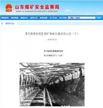 安居煤礦：智慧化礦山建設獲多家主流媒體報道