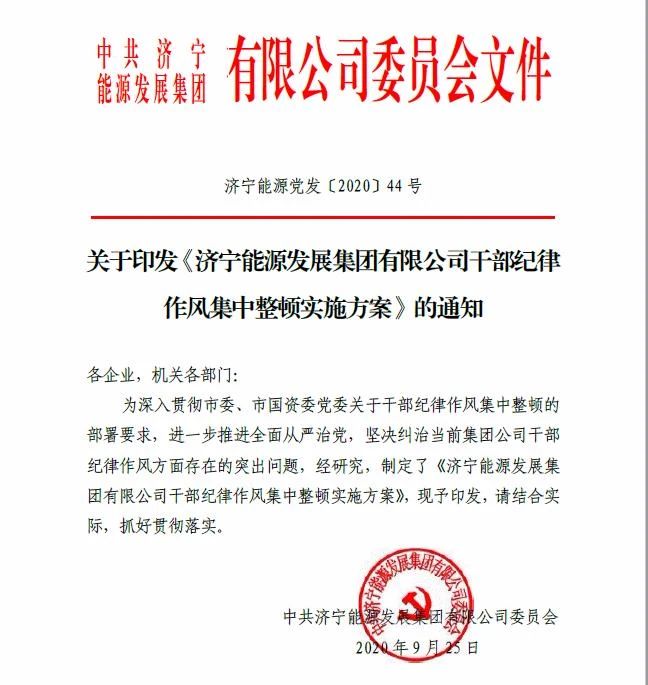 集團公司開展干部紀律作風集中整頓活動 著力提升干部執行力.jpg