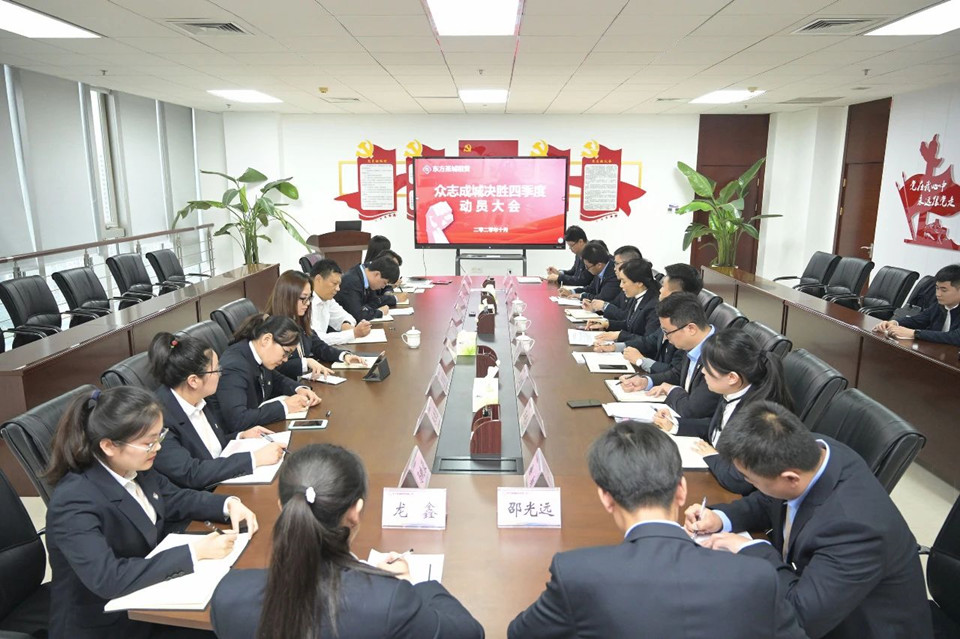 張廣宇出席東方圣城租賃公司“決勝四季度”動員會1.jpg