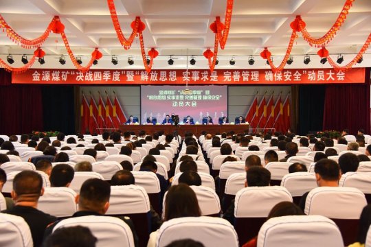 決戰決勝四季度 | 集團公司7家企業分別召開“決戰四季度”動員大會