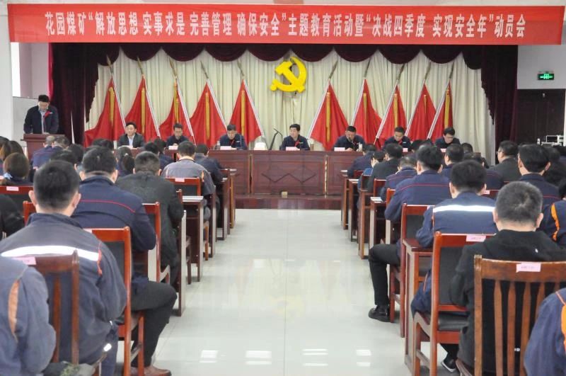 花園煤礦召開“決戰四季度，實現安全年”動員會.jpg