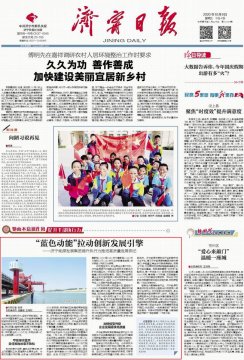 “藍色動能”拉動創新發展引擎 ——濟寧能源發展集團提升執行力推進高質量發展側記