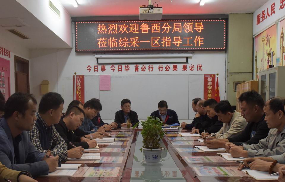 魯西監察分局專員劉明到參加霄云煤礦綜采一區班前會.jpg