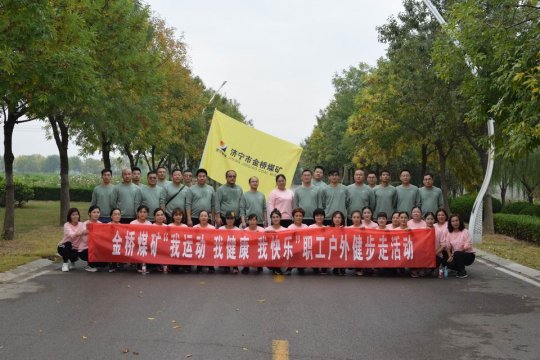 金橋煤礦開展健步走活動