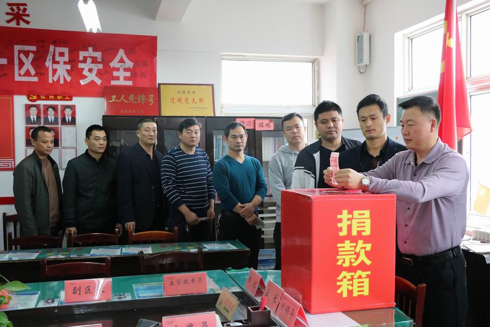 義橋煤礦慈心一日捐.jpg