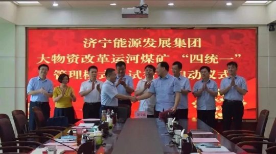 集團大物資改革“四統一”工作完美收官