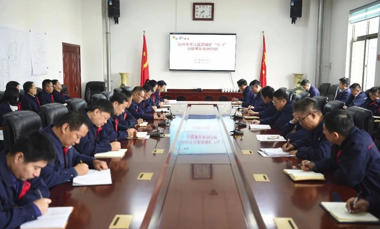 集團公司權屬企業召開安全警示教育會金橋煤礦.jpg