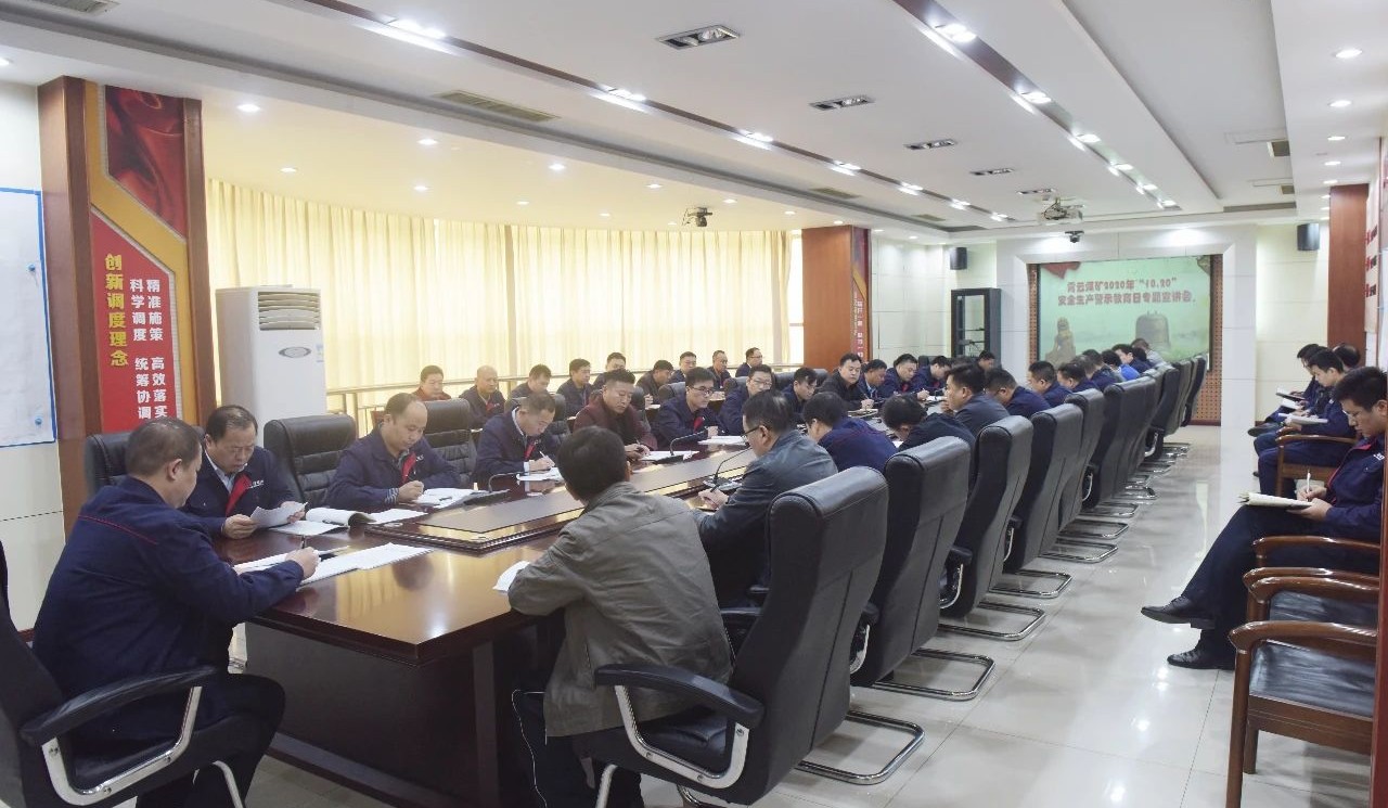 集團公司權屬企業召開安全警示教育會霄云煤礦.jpg