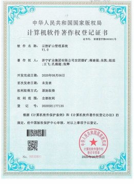 安居煤礦云控礦山管理系統獲計算機軟件著作權認證