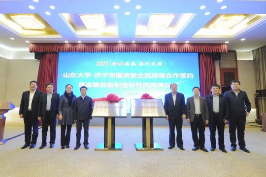 山東大學—濟寧能源合作共建高端裝備制造研究中心簽約成立暨揭牌儀式隆重舉行