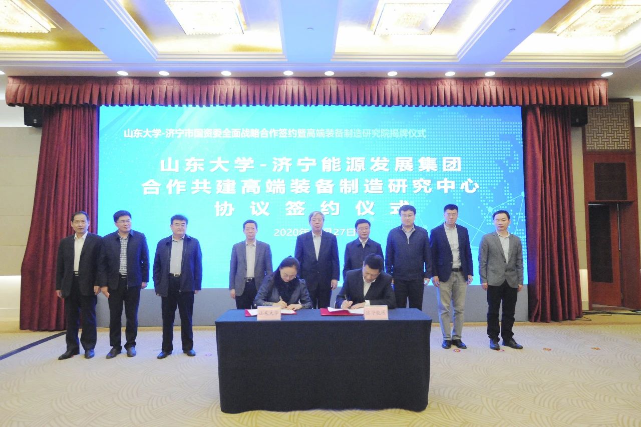 山東大學——濟寧能源合作共建高端裝備制造研究中心簽約成立暨揭牌儀式隆重舉行7.jpg