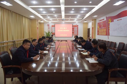 霄云煤礦召開區隊班組文化建設推進會