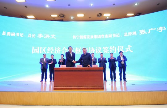 汶上縣政府-濟寧能源園區經濟合作框架協議簽約儀式隆重舉行