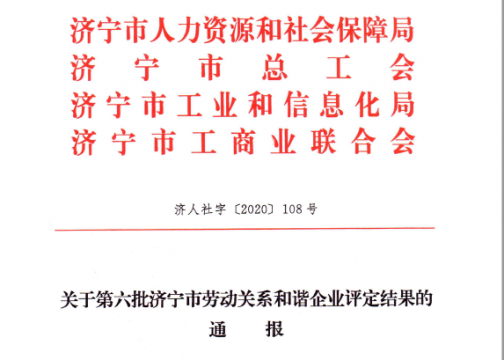 喜訊丨霄云煤礦喜獲“濟寧市AAAA級勞動關系和諧企業”榮譽稱號