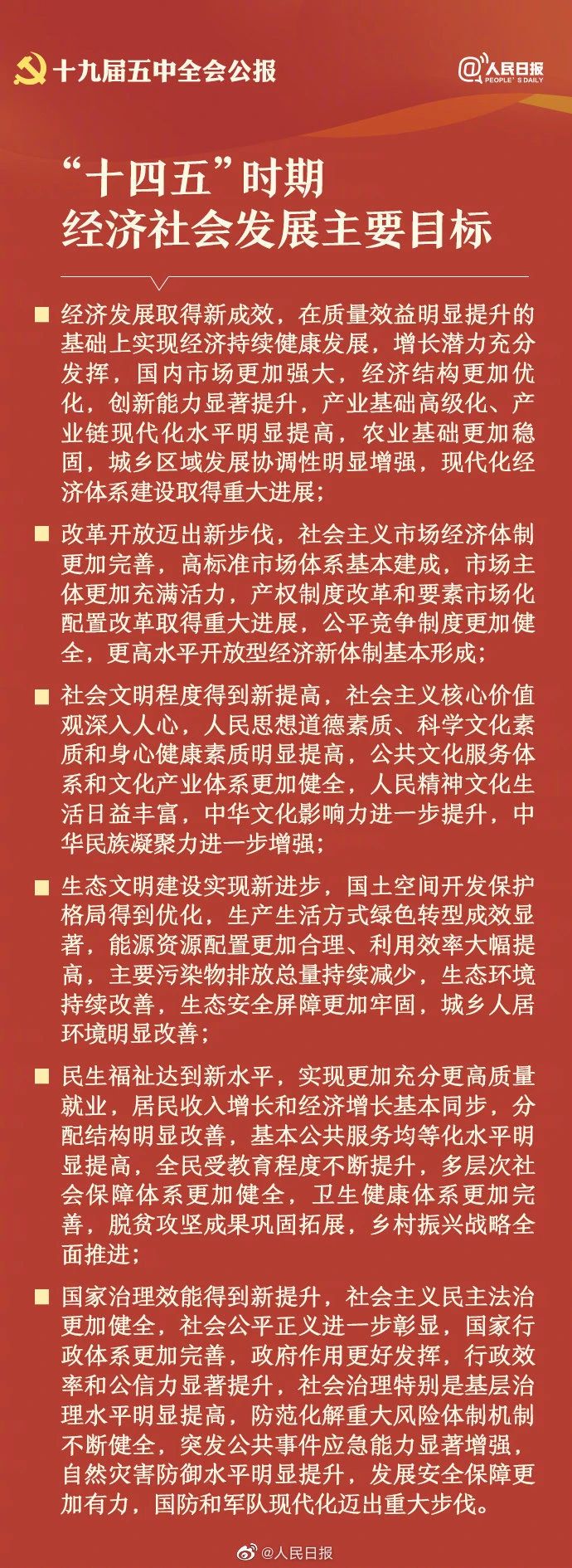14個關鍵詞速讀五中全會公報3.jpg
