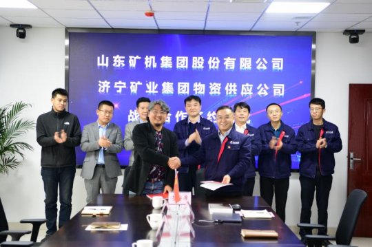 物資公司與山東礦機簽訂戰略合作協議