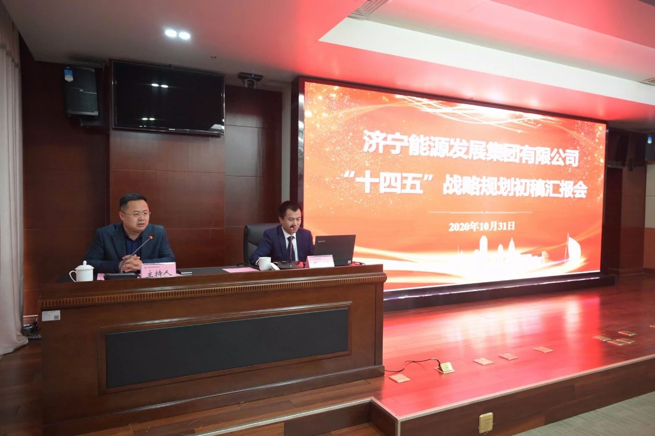 集團公司召開“十四五”戰略規劃初稿匯報會1.jpg