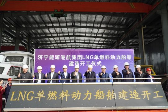 港航集團LNG單燃料船舶建造開工儀式順利舉行