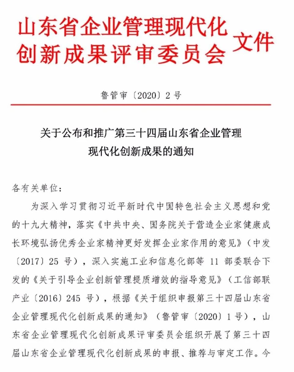喜訊丨安居煤礦、義橋煤礦榮獲第三十四屆山東省企業管理現代化創新成果二等獎、三等獎1.jpg