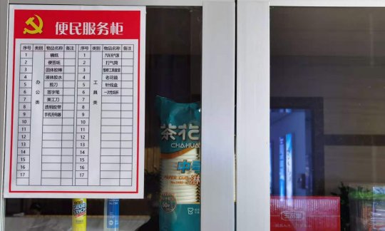 運河煤礦大物業項目部便民服務柜獲點贊
