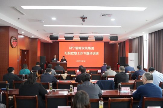 集團公司舉辦紀檢監察工作專題培訓班