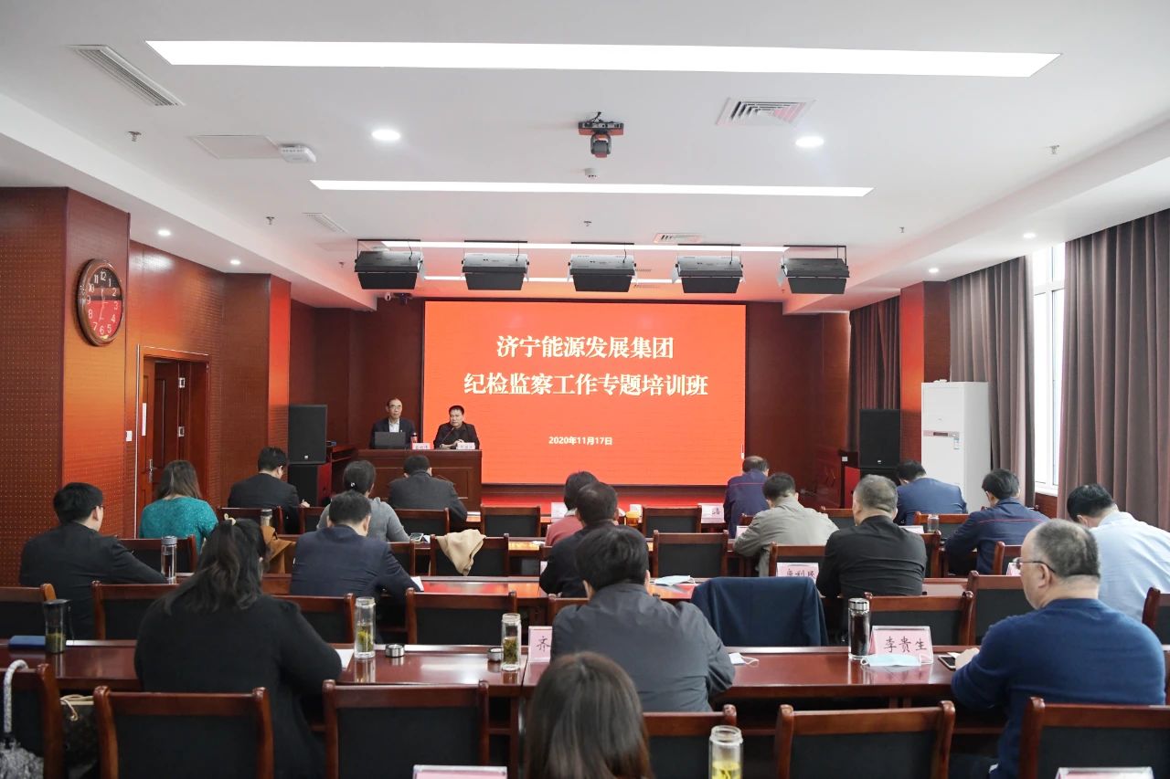 集團公司舉辦紀檢監察工作專題培訓班1.jpg