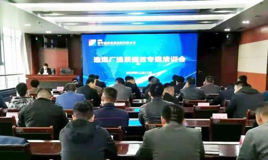 集團公司召開選煤廠提質提效專題培訓會