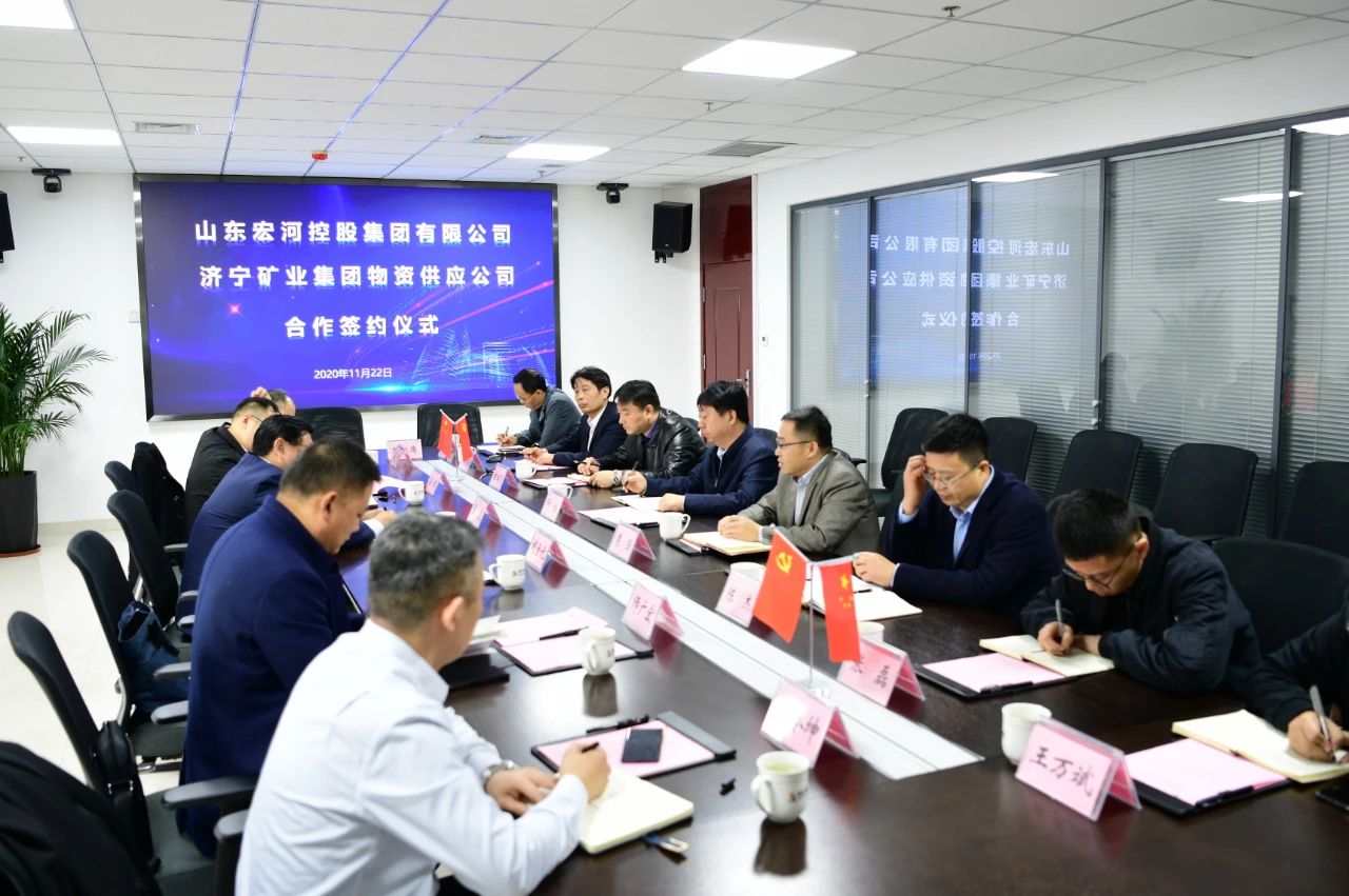 物資公司與山東宏河控股集團簽訂物資供應合作協議2.jpg
