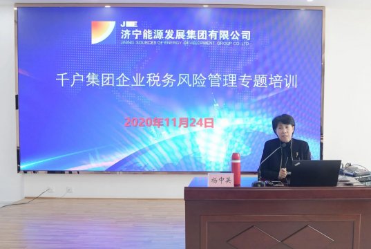 集團公司舉辦千戶集團企業稅務風險管理專題培訓
