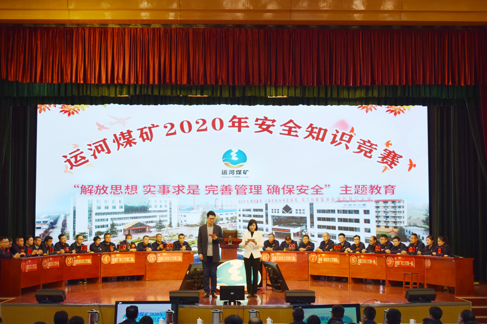2020年11月17日，運河煤礦舉辦2020年安全知識競賽活動(單貝 李立剛）.jpg