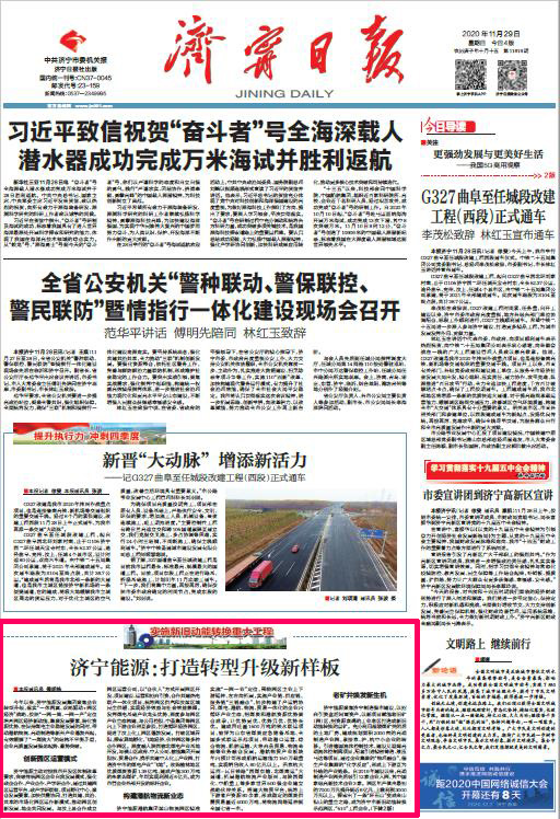 20201129封面濟寧日報.jpg