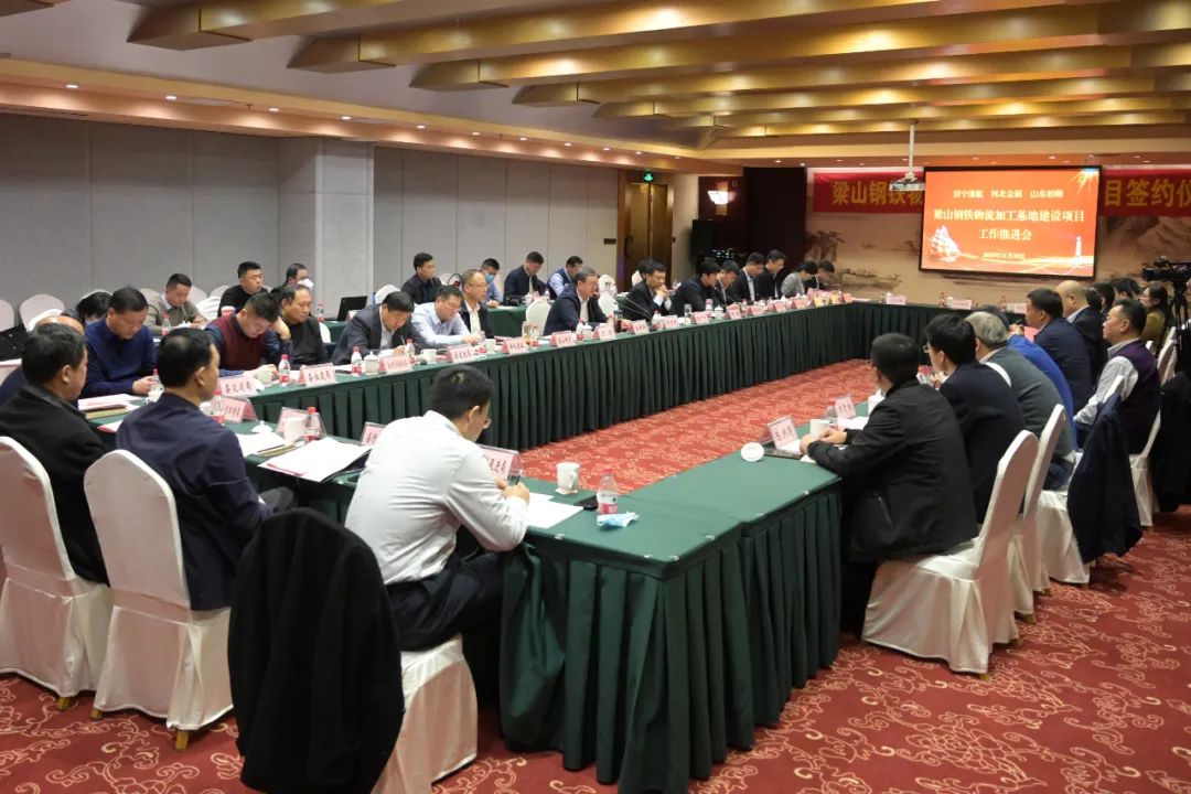 濟寧能源港航集團梁山鋼鐵物流加工基地建設項目簽約儀式隆重舉行5.jpg