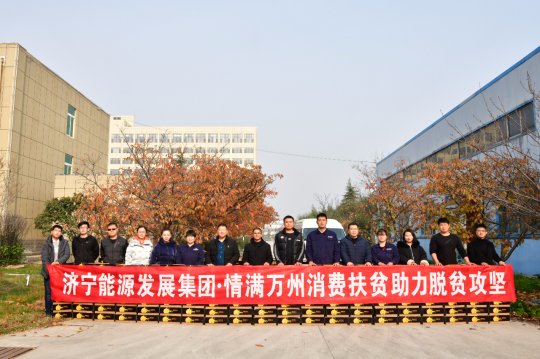 “橙”心“橙”意，情滿萬州 集團公司助力重慶萬州脫貧攻堅