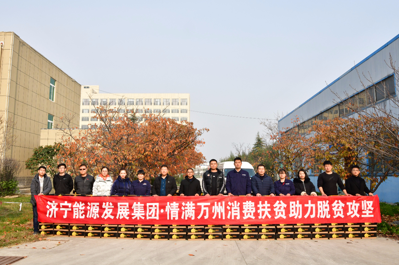“橙”心“橙”意，情滿萬州 集團公司助力重慶萬州脫貧攻堅1.jpg