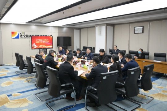 濟寧能源港航港務公司召開首屆董事會、監事會