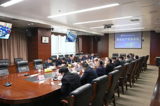 集團公司召開安全生產緊急視頻會議