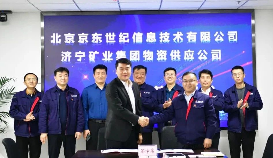 物資公司與京東簽訂戰略合作協議.jpg