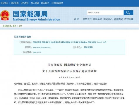 喜訊丨安居煤礦入選國家首批智能化示范煤礦建設名單